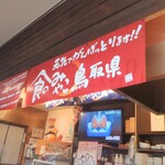 くつろぎ亭ひこべえ  - 食のみやこ！