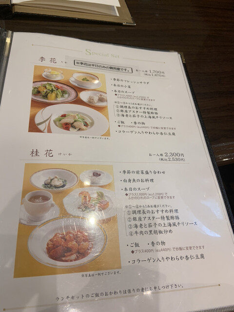 安定した美味した 5周年記念コース お得です By 辛口リースリング 銀座アスター 吉祥寺店 吉祥寺 中華料理 食べログ 安定した美味した 5周年記念コース お得です By 辛口リースリング 銀座アスター 吉祥寺店 吉祥寺 中華料理 食べログ