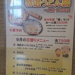 うどん工房 元 - 日替りメニュー