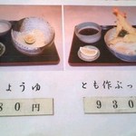 本格手打ちうどん とも作 - 