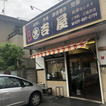 吉屋 - 