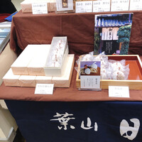 葉山 日影茶屋 - 