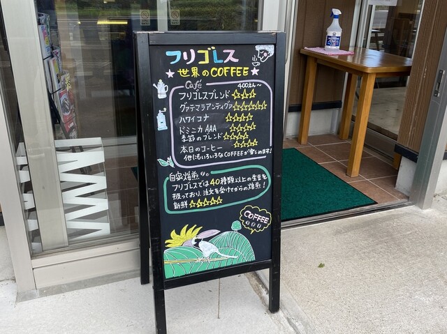 フリゴレス 名取店 - 富沢（喫茶店）の写真