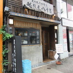 Echigoya Yasokichi - 店頭