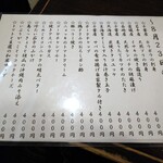 金町製麺 - おつまみメニュー（日替わり）