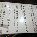 金町製麺 - 麺メニュー（日替わり）