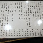 金町製麺 - おつまみメニュー（日替わり）