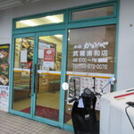 本家かまどや - 
