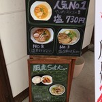 麺や風虎 - 