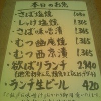 伊豆の旬 やんも 南青山店 - 