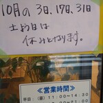 ラーメン二郎 - お休みの告知