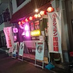 担担麺専門店 DAN DAN NOODLES. ENISHI - 外観