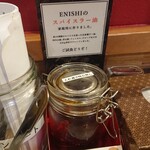 ENISHI総本店 - スパイスラー油