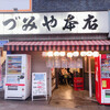 いづみや 本店