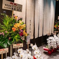 個室焼肉 銀座きたお - 