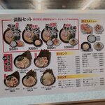 Yokohama Iekei Ramen Ichi Yonya - メニュー