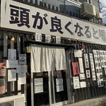 頭が良くなると噂 - 