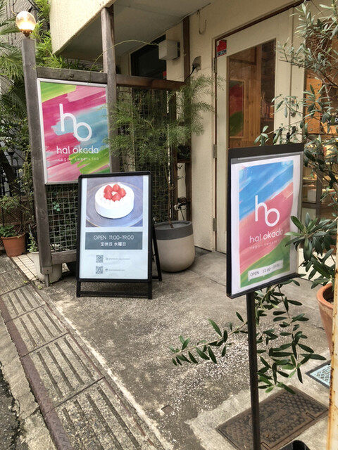 ヴィーガンスイーツ工房でテイクアウト専門店 By 恵ena那 ハル オカダ hal Okada 広尾 ケーキ 食べログ ヴィーガンスイーツ工房でテイクアウト専門店 By 恵ena那 ハル オカダ hal Okada 広尾 ケーキ 食べログ