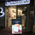 俺のBakery&Cafe 松屋銀座 裏 - お店の外観