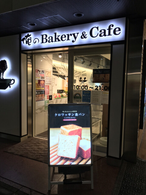 閉店 俺のbakery Cafe 松屋銀座 裏 銀座 パン 食べログ 閉店 俺のbakery Cafe 松屋銀座 裏 銀座 パン 食べログ