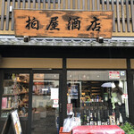 Kashiwaya Saketen - お店外観