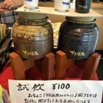 Kashiwaya Saketen - 試飲の案内
                        上に置かれたお猪口がお土産につきます。