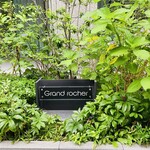 Grand rocher - ビジネス街の一角「グランロシェ」はこちらです♡