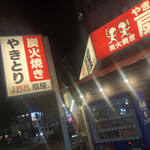 Yakitori No Oogiya - 