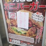 ドムドムハンバーガー - 