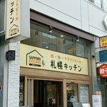 札幌キッチン - 外観