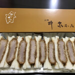 井泉 - お土産にしたカツサンド　店内でも食べられます