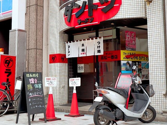 ダントツラーメン 高松一番店 高松築港 ラーメン 食べログ