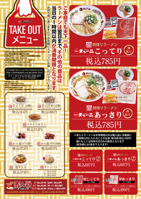 メニュー写真 天下一品 野々市新庄店 四十万 ラーメン 食べログ メニュー写真 天下一品 野々市新庄店 四十万 ラーメン 食べログ