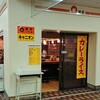 キャニオン 競艇場内２号店