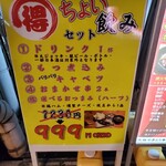Ganso Yakitori Kushi Hacchin - ちょい飲みセット看板