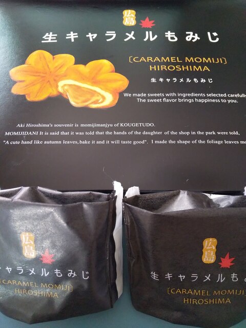 定番の By ま しゅ 香月堂 新幹線銘品館店 広島 和菓子 食べログ 定番の By ま しゅ 香月堂 新幹線銘品館店 広島 和菓子 食べログ