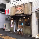 らーめん がら屋 - 外観