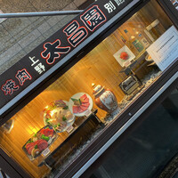 上野太昌園 上野別館 - 