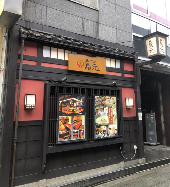 鳥元 上野昭和通り店 とりげん 京成上野 居酒屋 食べログ