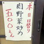 居喰処 光 - 外観
      2020/09/26
      日替り 肉野菜炒め定食 500円