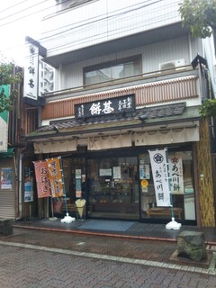 餅甚 - 土曜日の午前中…雨が降ってた頃