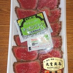 丸重商店 - ほぼ毎週末買う、牛のたたき1000円。今日はたまたま１パック残っていましたが、すぐ売り切れるので、電話予約か前日にお願いすべし！