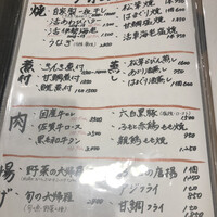あまの - メニュー