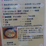 ラーメン　麺鶏 - 