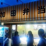 寿加田弁当 - 雨の夜にも拘らず待ち人が・・