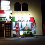 とすかあな - 