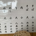 土佐 - メニュー