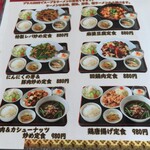 台湾料理 錦城 - 通常メニュー