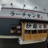 ラーチャン家 長岡店
