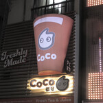 CoCo都可 - 